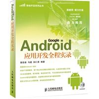 Android 15本经典教程和150多个实例源码