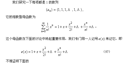 指数型母函数