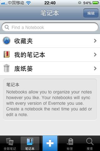 Evernote：网络笔记软件