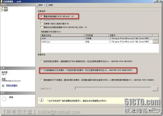 SQLServer2008部署镜像