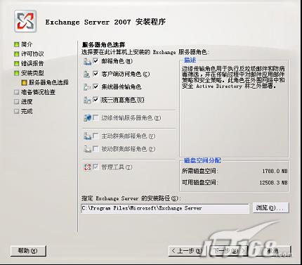 ExchangeServer2007安装排错亲体验