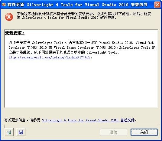 SilverLight Tools 安装错误“必须先安装与Silverlight Tools 4 语言版本相一致的....”解决方法