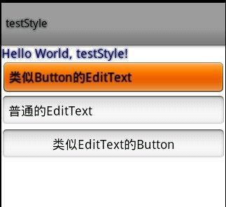 Android入门第十六篇之Style与Theme 