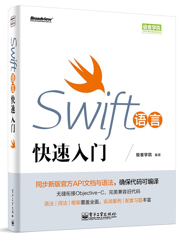 Swift语言快速入门