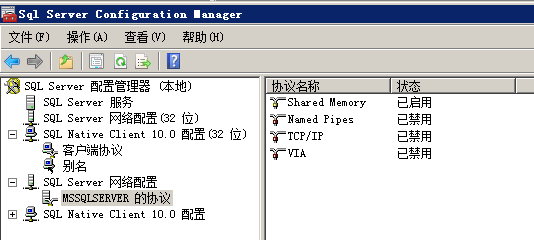 关于SQLSERVER2008 R2 新安装完毕无法连接的故障解决。