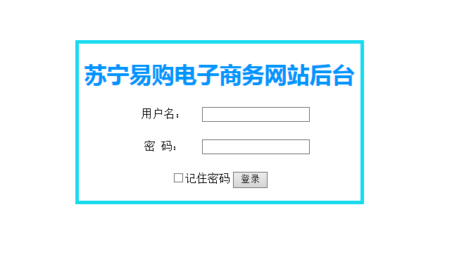 ASP.NET学习笔记--自己写的Login.aspx