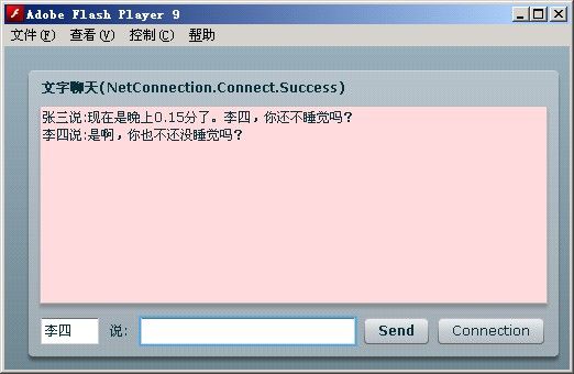 FMS3系列(六)：使用远程共享对象(SharedObject)实现多人时时在线聊天(Flex | Flash)