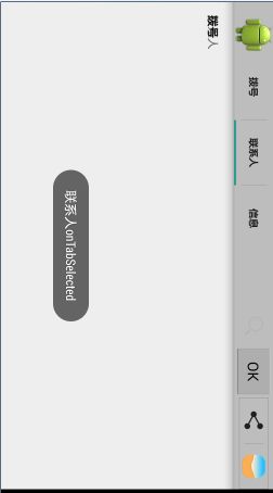 Android官方导航栏ActionBar（二）—— Action View、Action Provider、Navigation Tabs的详细用法