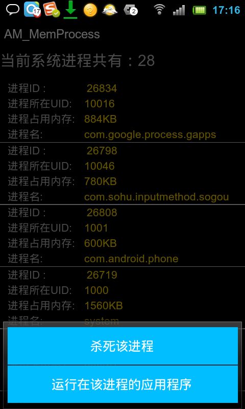 显示所有APP的进程详细信息（进程ID、进程所在UID、进程占用内存、进程名）