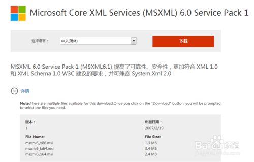 Office2010安装需要MSXML版本6.10.1129.0的方法