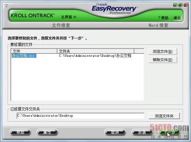 EasyRecovery修复Office文档