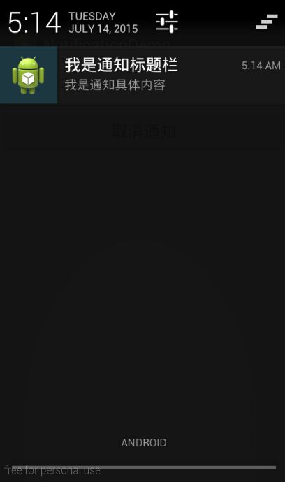 安卓开发笔记——Notification通知栏