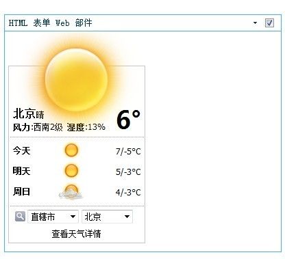 超简单的天气预报webpart