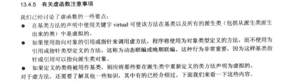 读书笔记之：C++ Primer Plus(第5版)