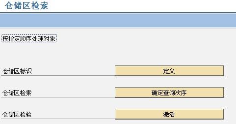 WM 存储类型策略 存储区策略 仓位策略(个人备注)