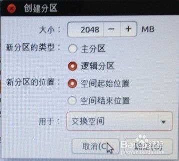 在ubuntu上搭建开发环境1---在windows7的基础上在安装ubuntu（双系统）