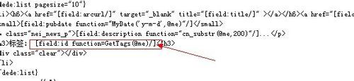 织梦CMS首页、列表页文章如何调出该文章TAG标签?