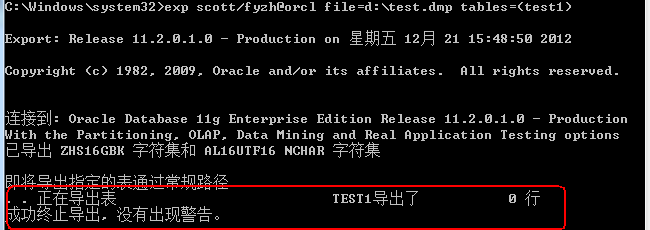 Oracle11g的exp导出空表提示EXP-00011： 不存在