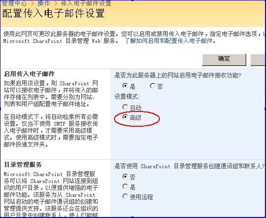 SharePoint技巧之: 配置简单SMTP, 实现电子邮件传入功能