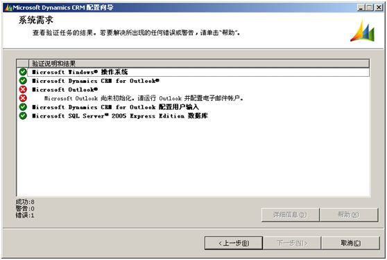 中国海天教育集团_ CRM for Outlook安装说明