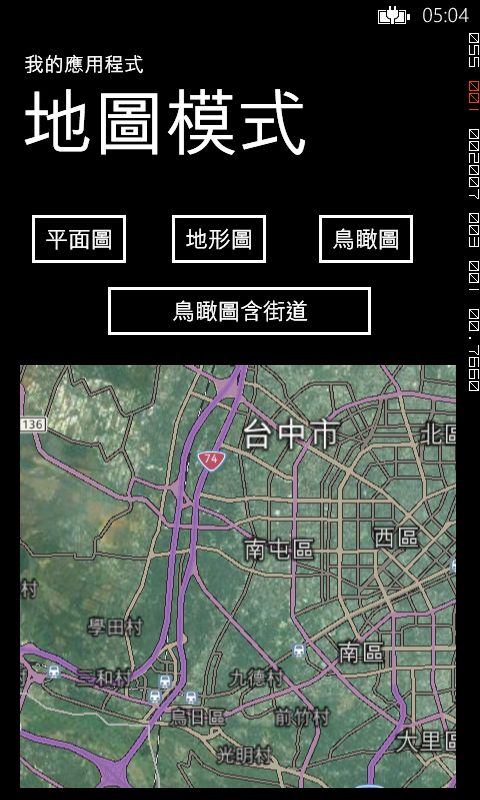 [Windows Phone] 实作不同的地图显示模式