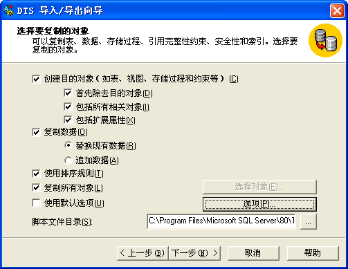 转：MSSQL导入/导出教程及基本排错