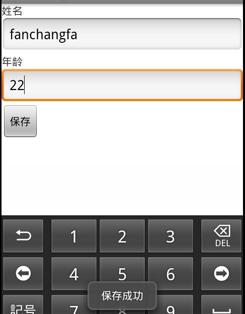 Android SharedPreferences