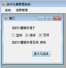 Winform开发常用控件之Checkbox和CheckedListBox