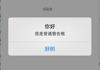 IOS 警告框 (UIAlertView)的使用方法