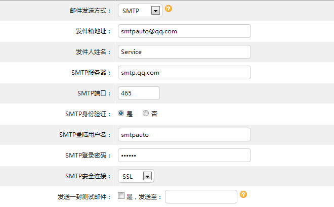 php发送邮件——SMTP服务器配置图文教程