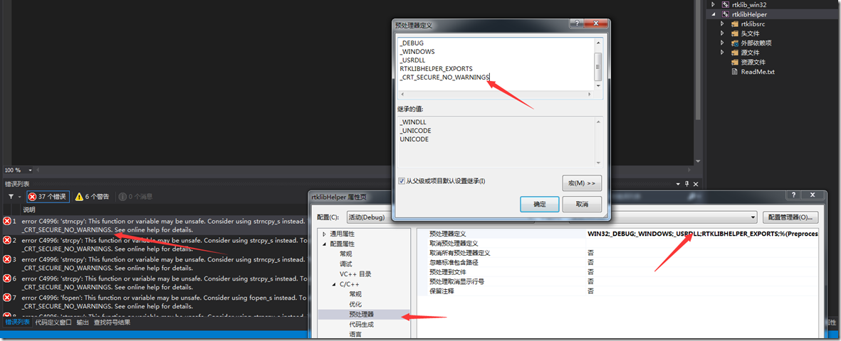 VS2013使用rtklib中需要注意的一些问题(编译)