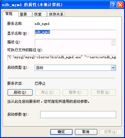 Windows下Mysql Cluster集群启动脚本与启动服务添加方法