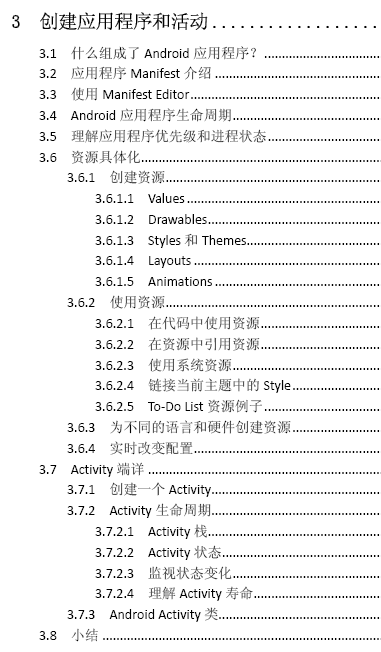 第3章 创建应用程序和活动