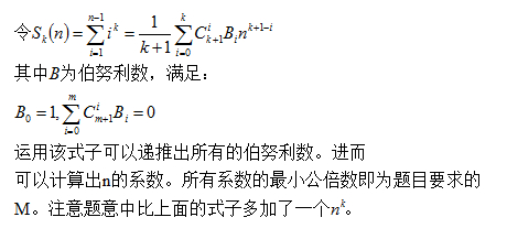 POJ 1707 Sum of powers（伯努利数）