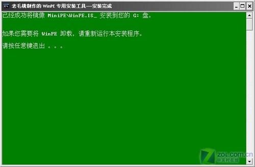 老毛桃U盘WinPE安装Win8.1教程