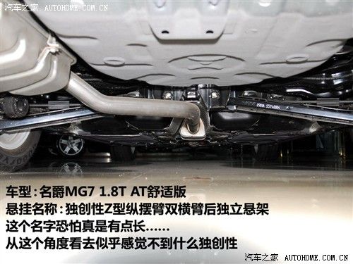 汽车之家 mg名爵 mg 7 1.8t at 舒适版