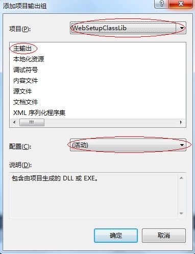 VS2010制作网站自定义安装程序 转_第4张图片
