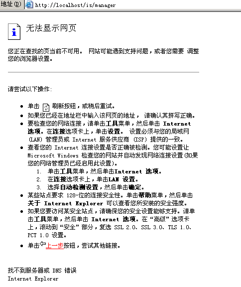 故障解决：无法加载站点/服务的所有 ISAPI 筛选器。因此启动中止。