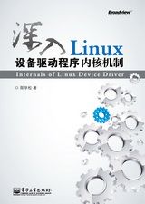 深入Linux设备驱动程序内核机制