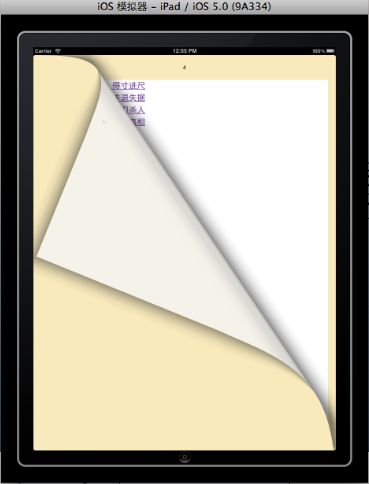 iOS5 Page-Based Application模板拟真翻页 pdf和ePub源码问题探讨