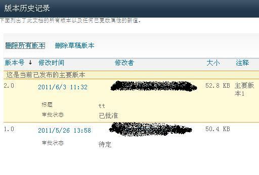 SharePoint 2010 技巧系列: 定制化历史版本页面(Version History page)