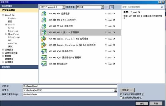 Mvc项目实例 MvcMusicStore 一