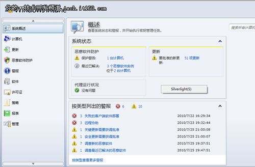 云计算版的PC管理工具:Windows Intune