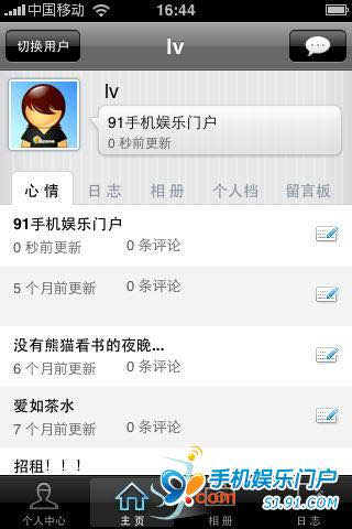 SNS来袭，iPhone版QZone客户端发布