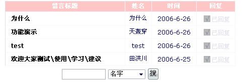 打造一个学习型的留言本-附三层架构留言本视频教程地址