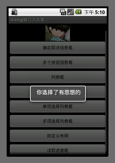 android--对话框