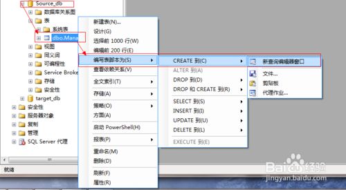 SqlServer将数据库中的表复制到另一个数据库