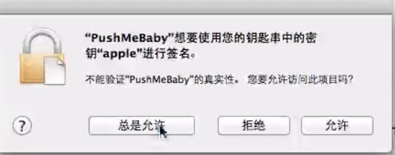 iOS PushMebaby