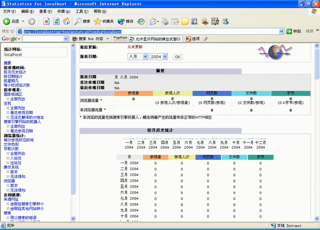 AWStats在IIS中的配置步骤