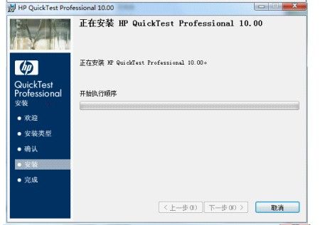 QTP10.0安装说明